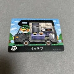 どうぶつの森 amiiboカード イッテツ