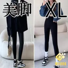 ●レギンス　XL　ブラック　ハイウエスト　スパッツ　九分丈　パンツ　スリム