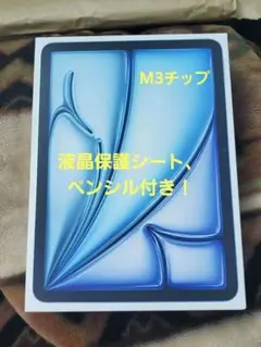 新品 iPad Air M3 128GB Wi-Fi 11インチ ブルー+ペン