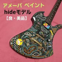NO BLAND hide アメーバペイズリー モッキンバード hideモデル再現/アメーバペイズリー/モッキンバード/スルー