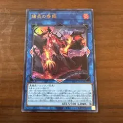 遊戯王 賜炎の咎姫 ウルトラ