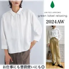 24AW 美品 グリーンレーベルリラクシング 襟付きワイド7分袖シャツ ブラウス