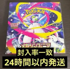 24時間以内発送　メガシンフォニア　1BOX