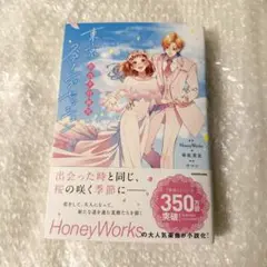 小説 告白予行練習 東京スプリングセッション ハニーワークス