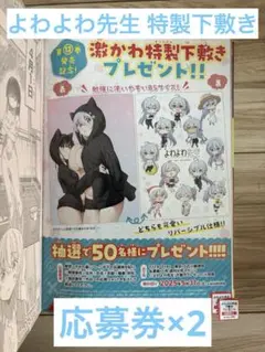 2025年最新】よわよわ先生 応募券の人気アイテム - メルカリ