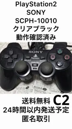 【激安】PlayStation2 SONY コントローラー セール 最安値 高騰