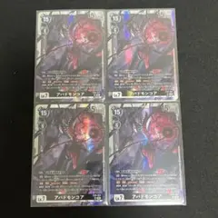 デジモンカード　EX9 アバドモンコア　SR4枚