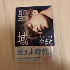 聖域