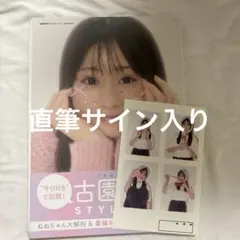 ねねのおと 古園井寧々