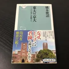 東大vs京大