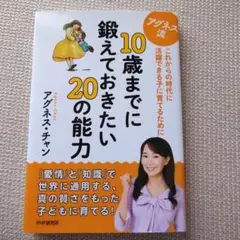 10歳までに鍛えておきたい20の能力