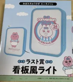 おぱんちゅうさぎ　エンタメくじ