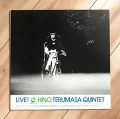 Live! Hino Terumasa Quintet 和スピリチュアル傑作美盤