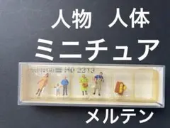 ミニチュア　ジオラマ模型　人物　人体たち　バナナの叩き売り