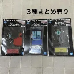 チェンソーマン　ナムコキャンペーン　アクリルスタンド 3種セット