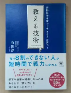 教える技術
