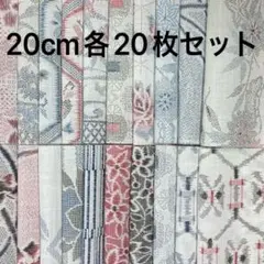 アンティーク 絣織物 生地 ハギレ 20枚セット