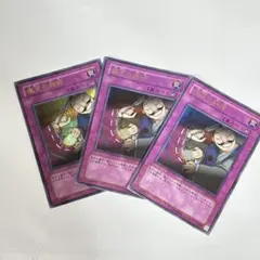 遊戯王 魔宮の賄賂 ウルトラ3枚セット