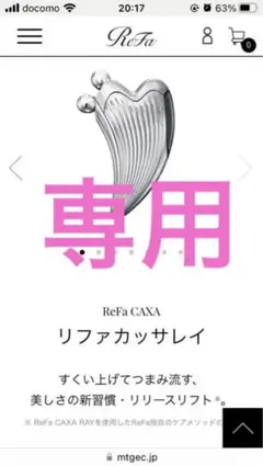 リファカッサレイ