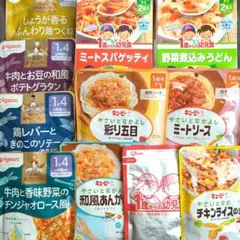 離乳食　幼児食　ベビーフード　グリコ　キユーピー　ピジョン