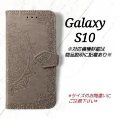 ◆Galaxy S１０◇　エンボス曼陀羅　グレー　灰色　手帳型◇ E２