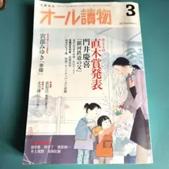 オール讀物 2018年3月号　直木賞発表