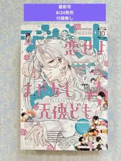 最新号「月刊誌 デザート　2025年10月号」
