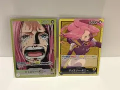 ワンピースカード　ジュエリー・ボニー (ブースターパック「受け継がれる意志