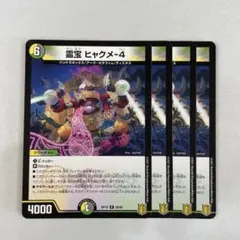 135620 霊宝ヒャクメ-4