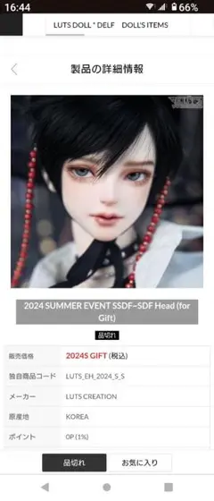 LUTS 2023 EVENT ヘッド カスタムメイク SSDF〜SDF IN STOCK] LUTS SSDF~SDF Bliss Sweety Ver. HEAD, Real Skin
