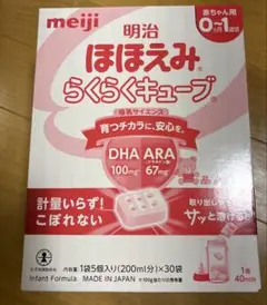 明治 ほほえみらくらくキューブ　未開封30袋入り