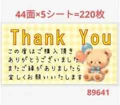86 サンキューシール