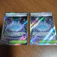 ミステリーガーデン SR 2枚セット