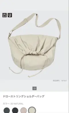 ドローストリングショルダーバッグ ナチュラル