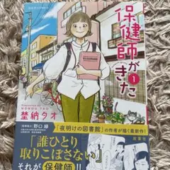 保健師がきた 1