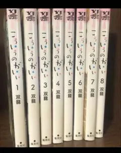 こいいうのがいい 全8巻セット