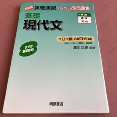 基礎現代文