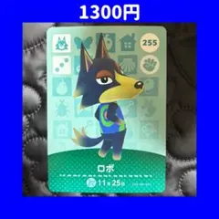 ロボ どうぶつの森 あつ森 amiibo アミーボ カード