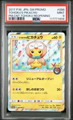トウホクのピカチュウ ポケモンカード トウホクのピカチュウ トレーディングカード