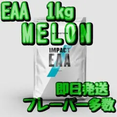 マイプロテイン インパクト EAA 1キロ メロン