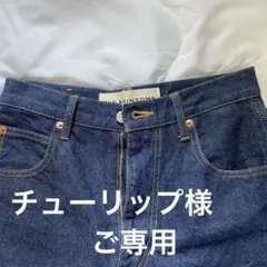 Shinzone キャロットデニム