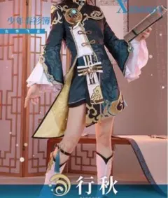 行秋 三分妄想コスプレ衣装ウィッグ・靴付き 原神 三分妄想 原神 コスプレ 行秋 ユクアキ 衣装 ※ウィッグ 靴 追加