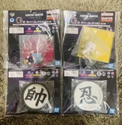 ハンターハンター　一番くじ　G賞ラバーコレクション 4点