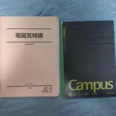 駿台テキスト電磁気特講 夏期+ノート高井隼人板書
