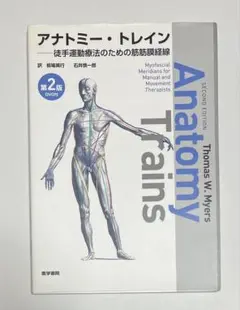 2025年最新】アナトミートレインの人気アイテム - メルカリ