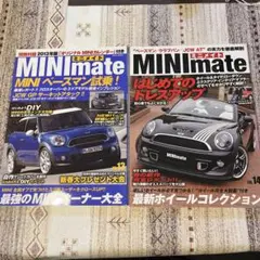 MINI mate 2013年発行 vol.13、14 ２冊