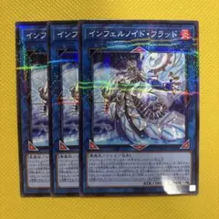 インフェルノイド・フラッド インフェルノイドフラッド ノーパラ 3枚セット