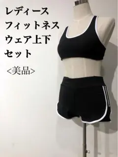 u003c美品u003eレディース スポーツウェア上下セット