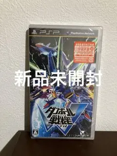 ダンボール戦機W ダブル psp プレイステーションポータブル 新品未開封 美品