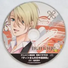 mariage マリアージュ Vol.6 ティト・デル アニメイト特典 佐和真中